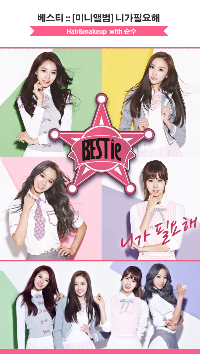 긴머리염색 :: 베스티 미니앨범 니가필요해 헤어메이크업, 순수가 함께하였습니다 긴머리염색 :: 베스티 미니앨범 니가필요해 헤어메이크업, 순수가 함께하였습니다