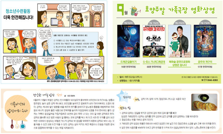 시골아낙의 밥상머리수다(이천소식지9월호/감자전)