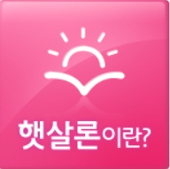  저금리 갈아타기 정부자금 "햇살론"에 대하여....