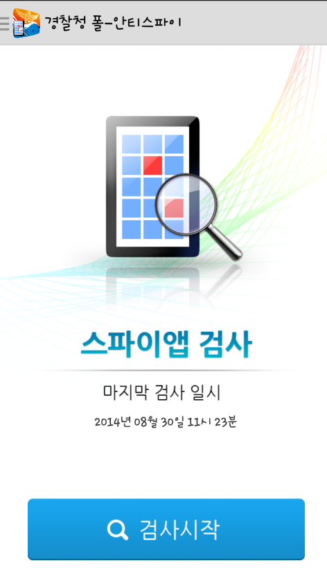  스파이앱을 찾아랍!!