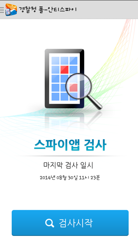 스파이앱을 찾아랍!!