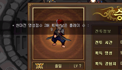 [바람의나라] 천마요강 분석 - 천마전 명성점수를 두배로 받자!