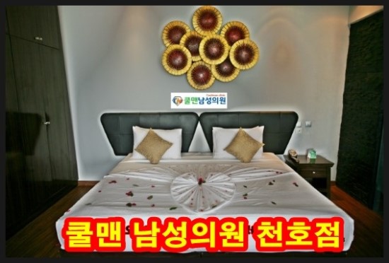  (강동구 발기부전/천호 발기부전) 발기부전 수술 잘하는곳!! 쿨맨 천호점 - 강동구발기부전수술/천호발기부전수술/강남발기부전수술/구리발기부전수술/남양주발기부전수술/중랑구발기부전수술/하남발기부전수술/성남발기부전수술/광진구발기부전수술/송파구발기부전수술/경기도발기부전수술/강원도발기부전수술