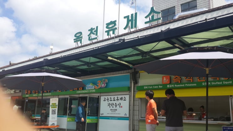 옥천 고속도로 휴게소 착한음식, 한방 닭곰탕(서울방향) - 휴게소 맛집 옥천 고속도로 휴게소 착한음식, 한방 닭곰탕(서울방향) - 휴게소 맛집