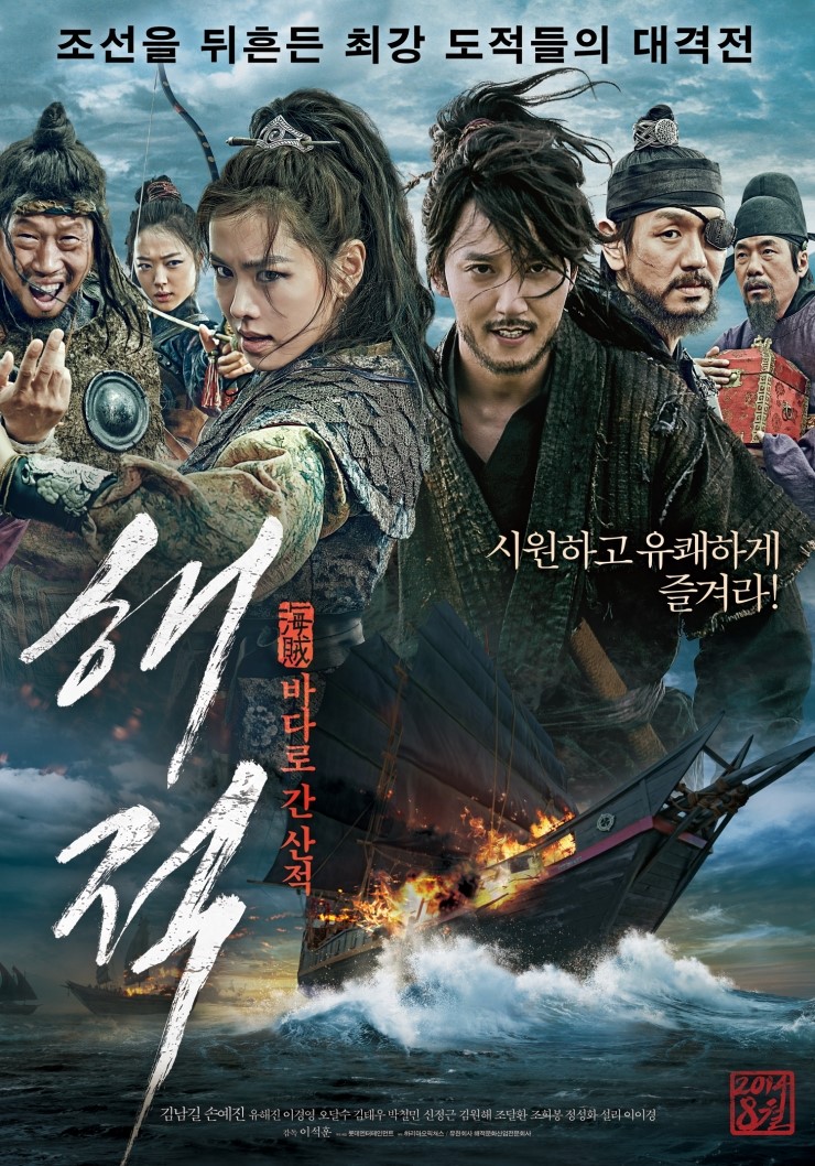 [영화] 해적:바다로 간 산적, 2014