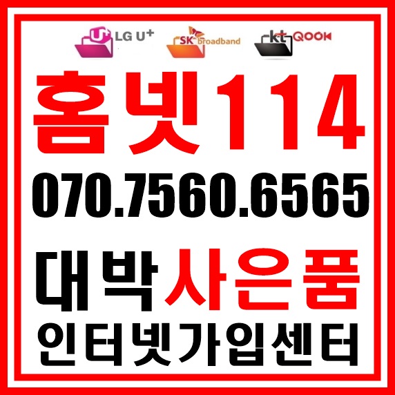 주는 곳,신청설치 센터 "홈넷114"의 <b>프로야구 순위</b>싸움