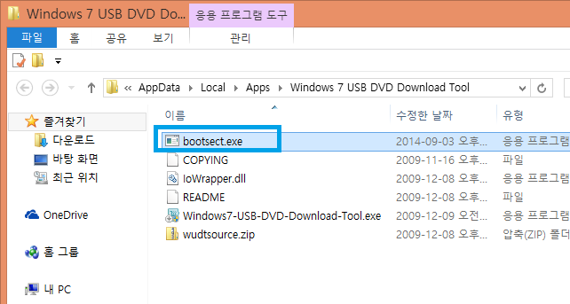 Windows 7 - Windows 7 USB / DVD Download Tool 설치 경로 찾는 방법 : 네이버 블로그