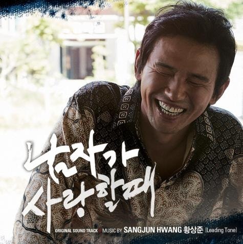 *남자가사랑할때-황정민,한혜진