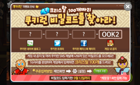 쿠키런 구미호맛 쿠키+여우 구슬 펫 후기/추석 이벤트/최고급 보물 뽑기/크리스탈 100개 쿠폰 쿠키런 구미호맛 쿠키+여우 구슬 펫 후기/추석 이벤트/최고급 보물 뽑기/크리스탈 100개 쿠폰