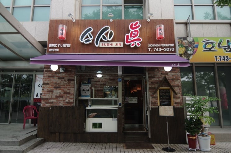  [인천공항 맛집] 업무단지 스시진