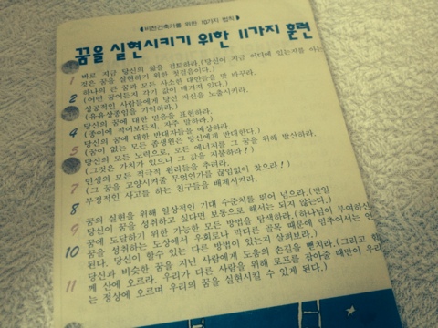  꿈을 실현시키기 위한 11가지 훈련