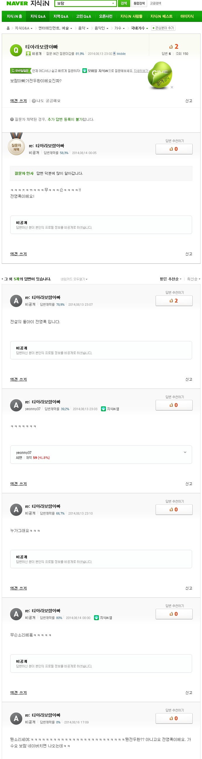 티아라 보람의 아빠가 전두환이에요?