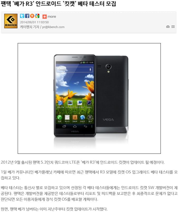  [정보] 팬택 베가 R3 안드로이드 킷캣 확정 (베타 테스터 모집)