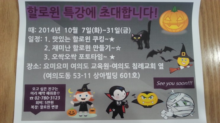  '오싹오싹 할로윈' 특강에 초대합니다~