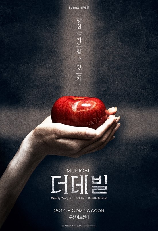  뮤지컬 더 데빌 : 대한민국의 드문 파격적이고 실험적인 창작 뮤지컬