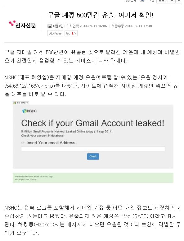 [긴급] 구글 계정 500만건 유출(지메일) 확인 방법