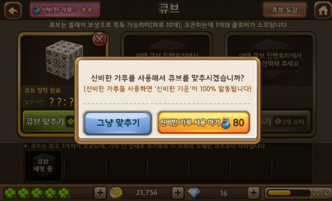 모두의마블 고대주술큐브(신비한 기운) 모두의마블 고대주술큐브(신비한 기운)