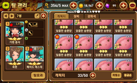몬스터 길들이기 미나(6성) 뽑기 몬스터 길들이기 미나(6성) 뽑기