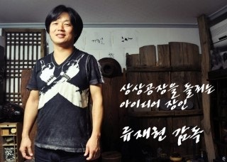 공존을 꿈꾸는 사람들 - 류재현 감독님, 강성태 대표님
