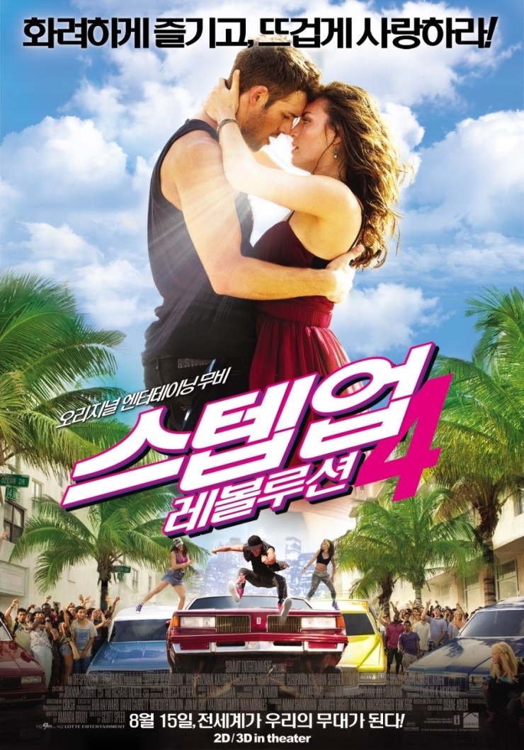 [영화] 스텝업4 : 레볼루션 Step Up Revolution, 2012