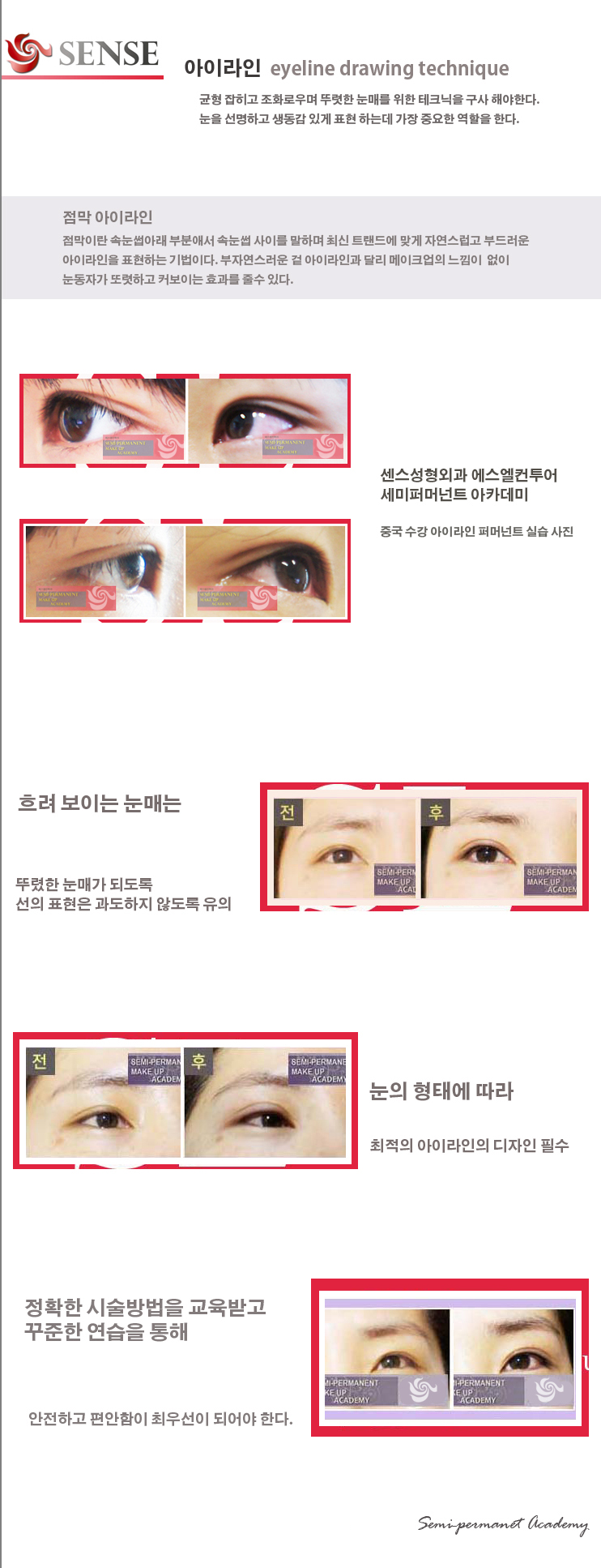  아이라인 퍼머넌트