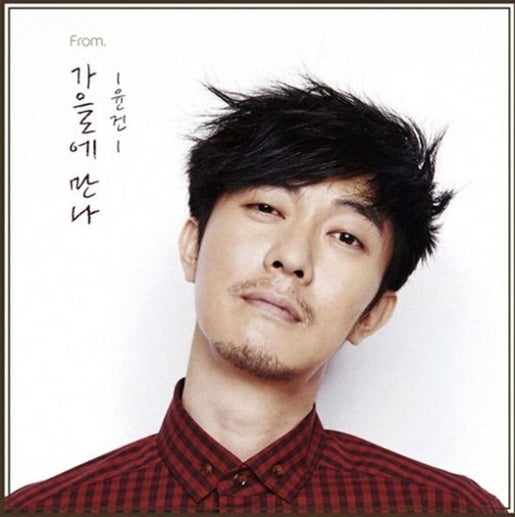 윤건 - 가을에 만나 듣기/가사 이미지