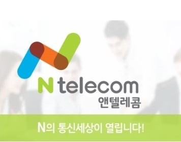  앤텔레콤 선불폰으로 휴대폰요금 반값만들기!