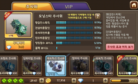 모두의마블 모닝스타 주사위 출시!! 모두의마블 모닝스타 주사위 출시!!