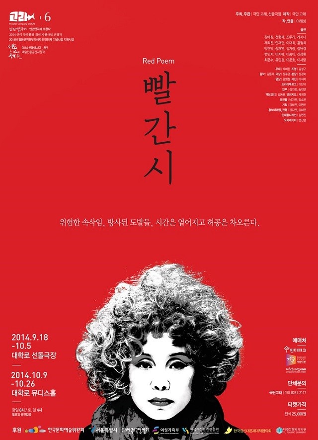  연극 빨간시