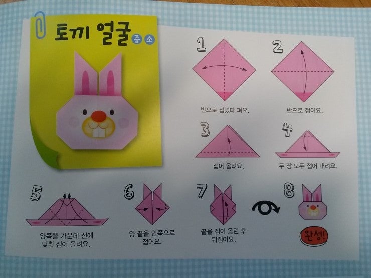 토끼얼굴 접기 - 색종이 접기 놀이 / 색종이로 토끼 접는 방법
