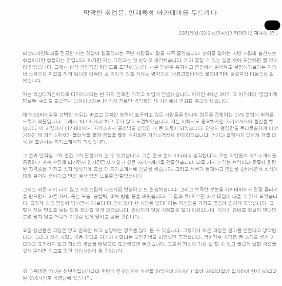  [고용노동부 청년취업아카데미 후기]  그들의 리얼 후기를 들어보자!