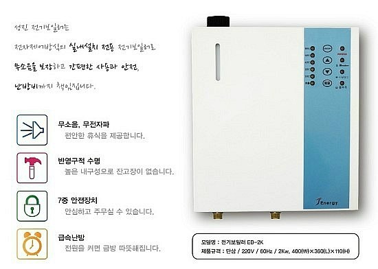 친환경 전기 보일러의 특징, 성진에너지,전기보일러,안전센서,전자시스템,작은공간활용,친환경전기보일러,벽걸이전기보일러,7중안전시스템,인테리어·DIY 친환경 전기 보일러의 특징, 성진에너지,전기보일러,안전센서,전자시스템,작은공간활용,친환경전기보일러,벽걸이전기보일러,7중안전시스템,인테리어·DIY