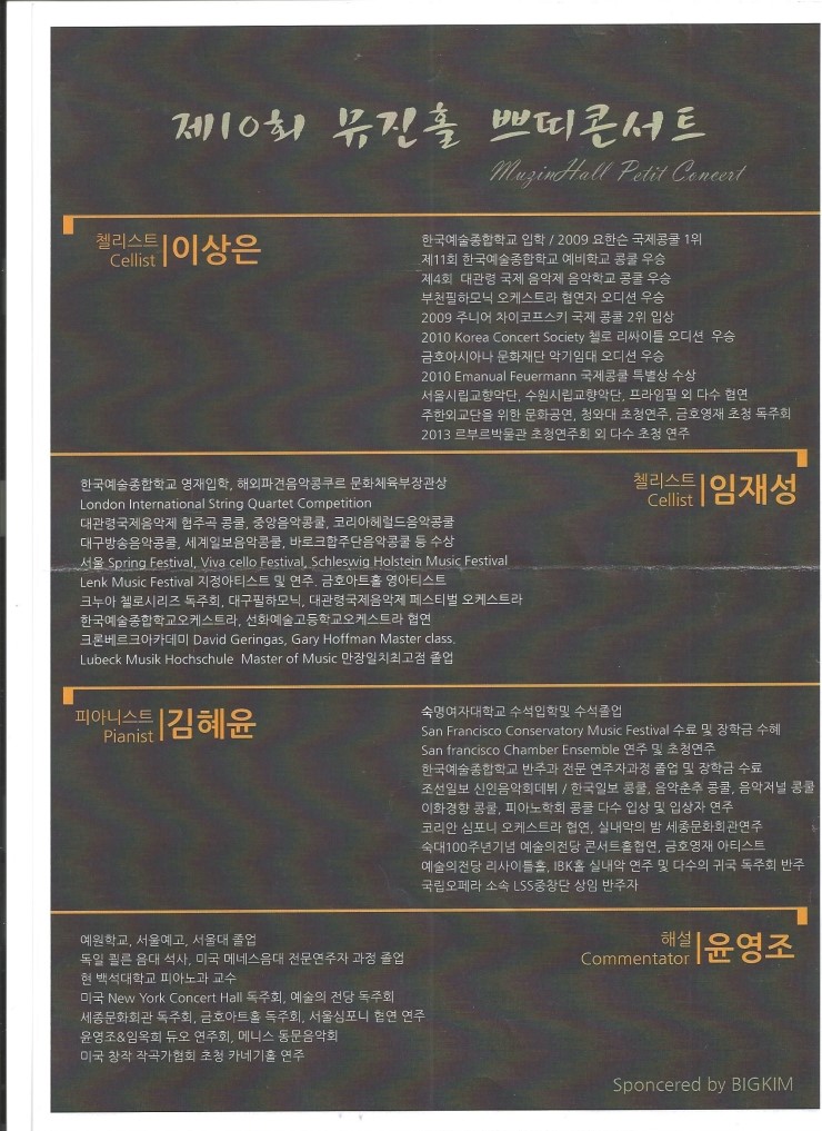 CELLIST 임재성(제10회 뮤진홀 쁘띠콘서트/2014-05-24)