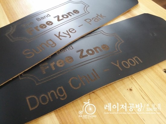 [부산 레이저공방]가죽각인  레이저각인