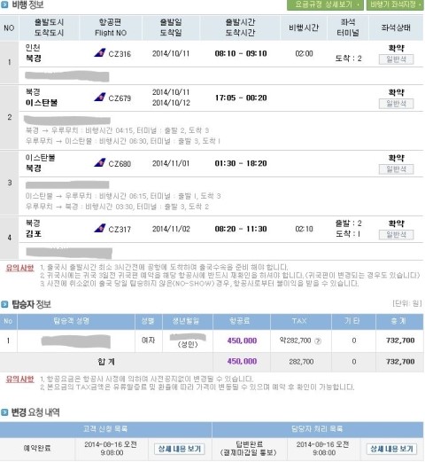  [Turkey_0] D-20 터키여행 준비하기 / 저가항공사 와이페이모어를 이용한 항공권구입 !