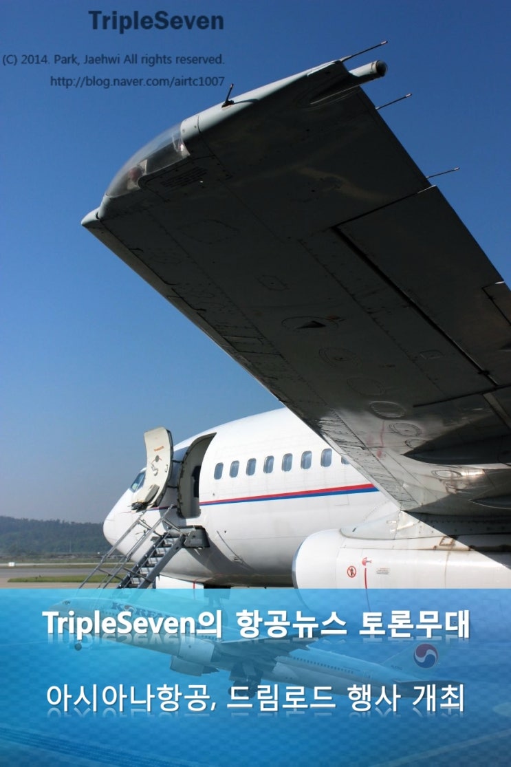 아시아나항공, 여행전시회 드림로드 행사 개최