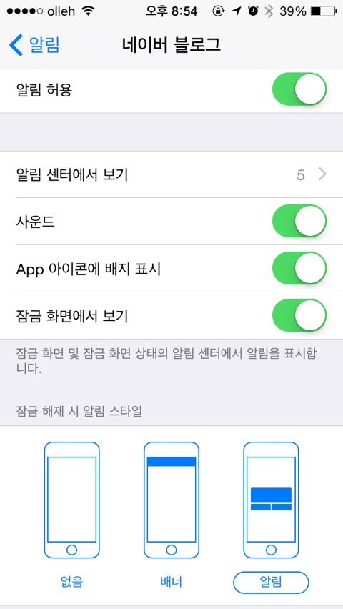  아이폰 업그레이드 후 네이버블로그 앱 알림 알람 안될때 해결했어요