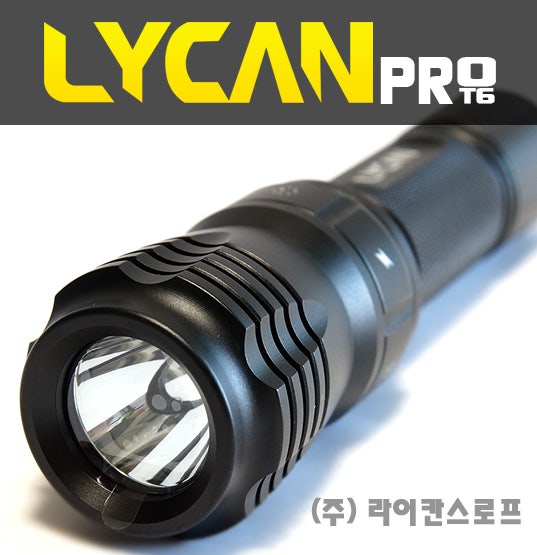 라이칸 프로 T6 완전방수 수중랜턴!