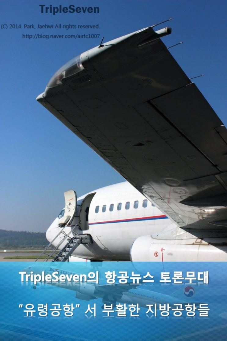  ＇유령공항＇서 부활한 지방공항들
