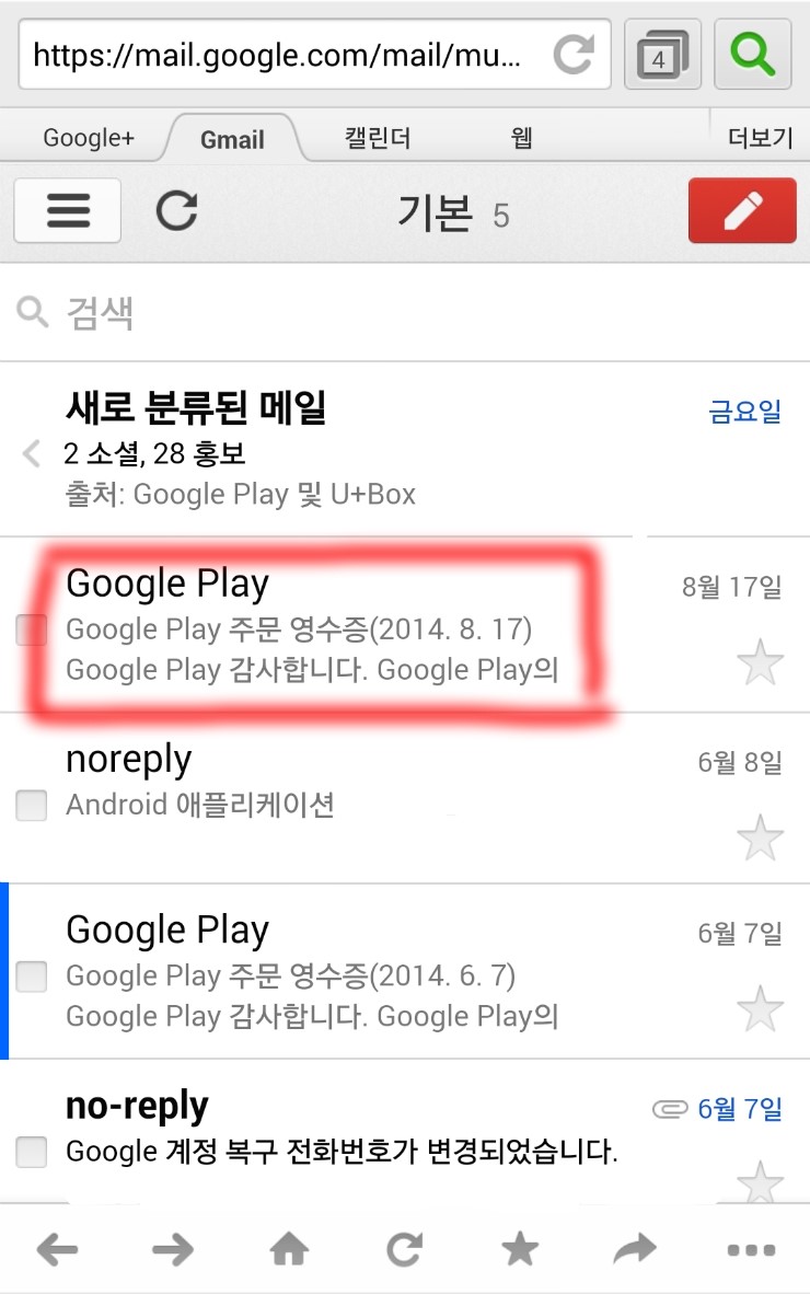 구글 플레이스토어 실수로 결제 1회 환불하는방법 네이버 블로그