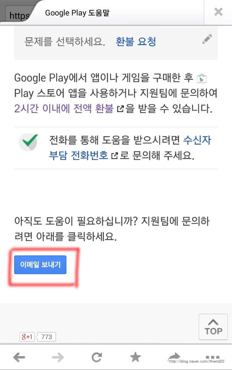 구글 플레이스토어 실수로 결제 1회 환불하는방법 네이버 블로그