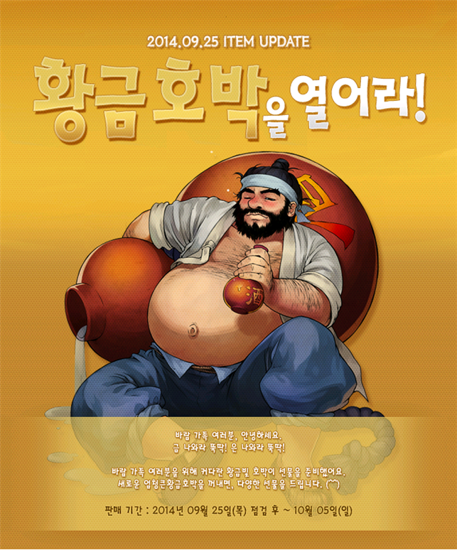 [바람의나라] 엄청큰 황금호박 지름기