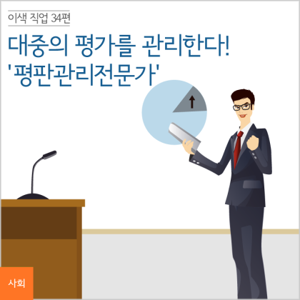 인력 업체의 온라인 평판관리와 리뷰 전략