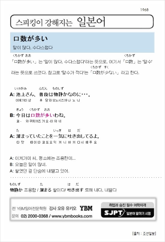 오늘의 일본어 くちかずがおおい 口數が多い 말이 많다 수다스럽다 쉬운 일본어 네이버 블로그