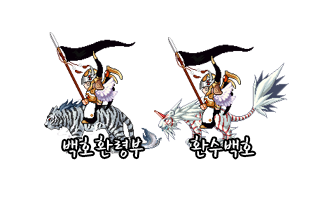 [바람의나라 영상] 백호환령부, 환수 백호 이동속도 검증영상