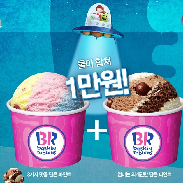  베스킨라빈스 이벤트 1+1 
