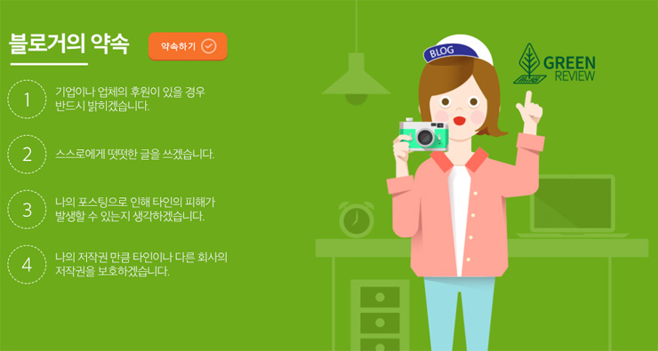  블로그 이웃님들... 그린리뷰에 동참합시다... 
