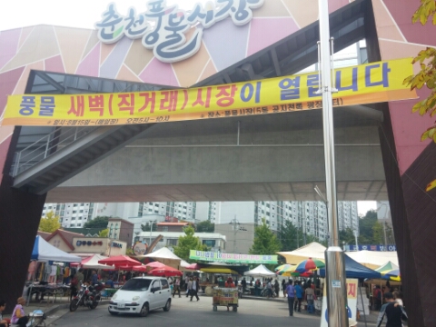  봄내5일장