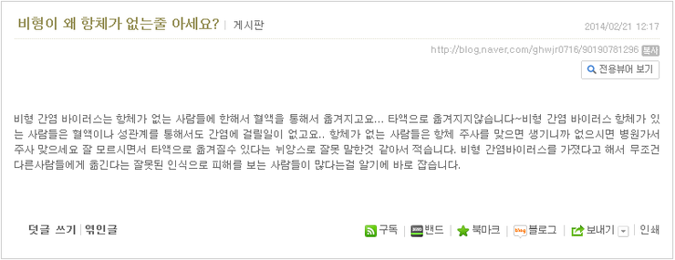  비형간염