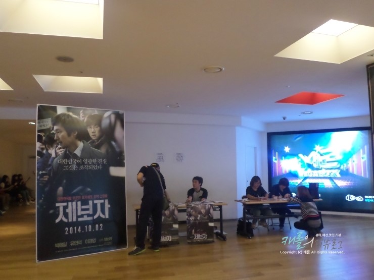  박해일 유연석영화 제보자 시사회 후기 